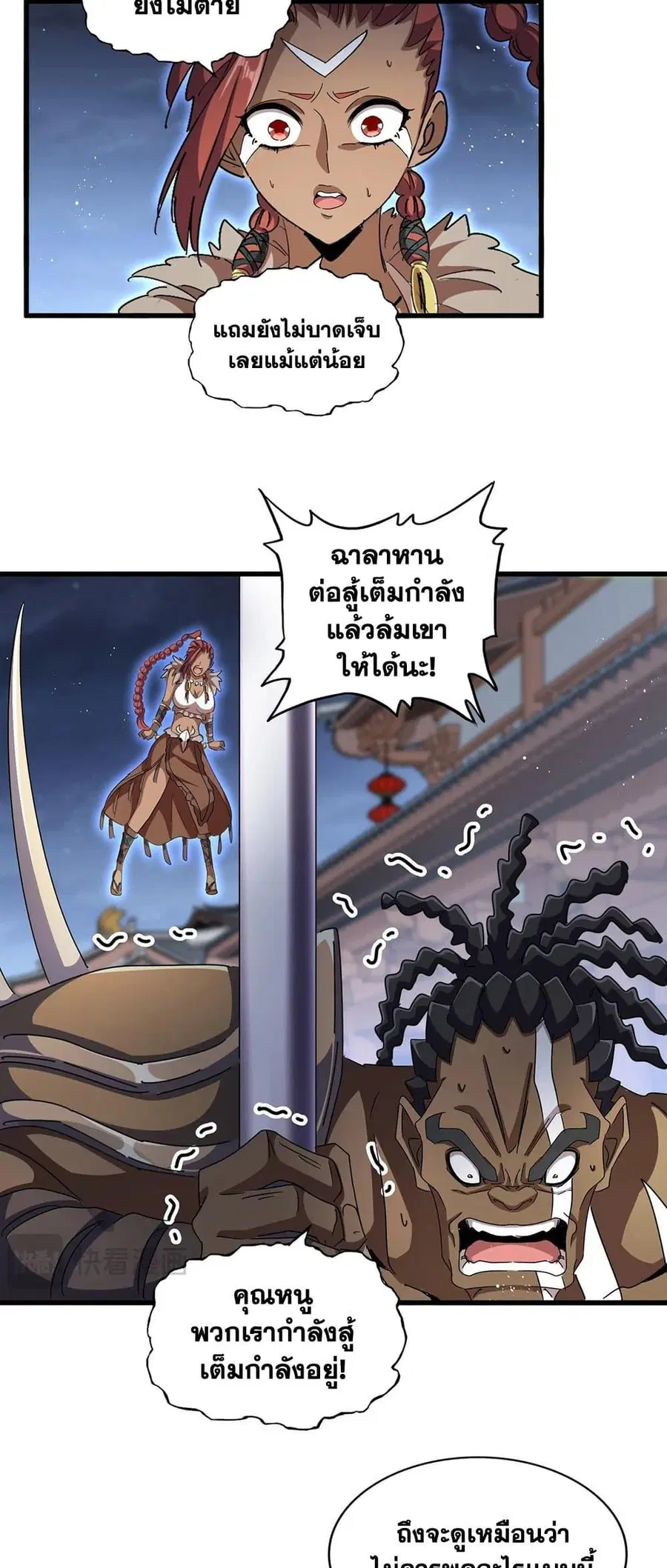 Magic Emperor ตอนที่ 425 หน้า 2