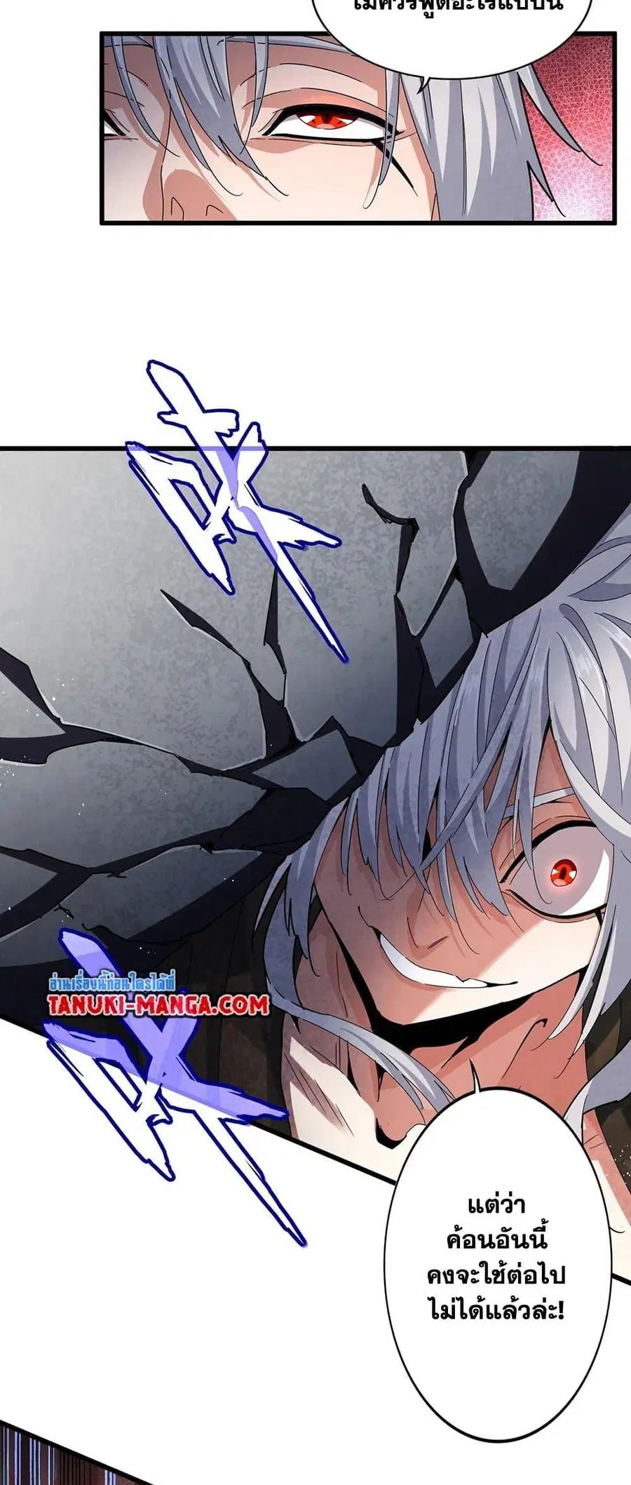 Magic Emperor ตอนที่ 425 หน้า 3