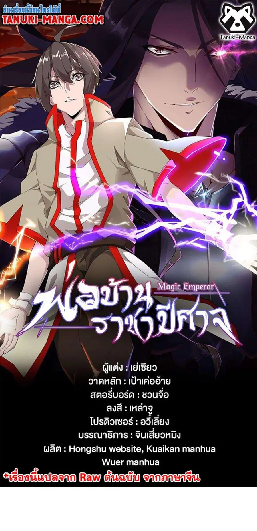 Magic Emperor ตอนที่ 426 หน้า 1