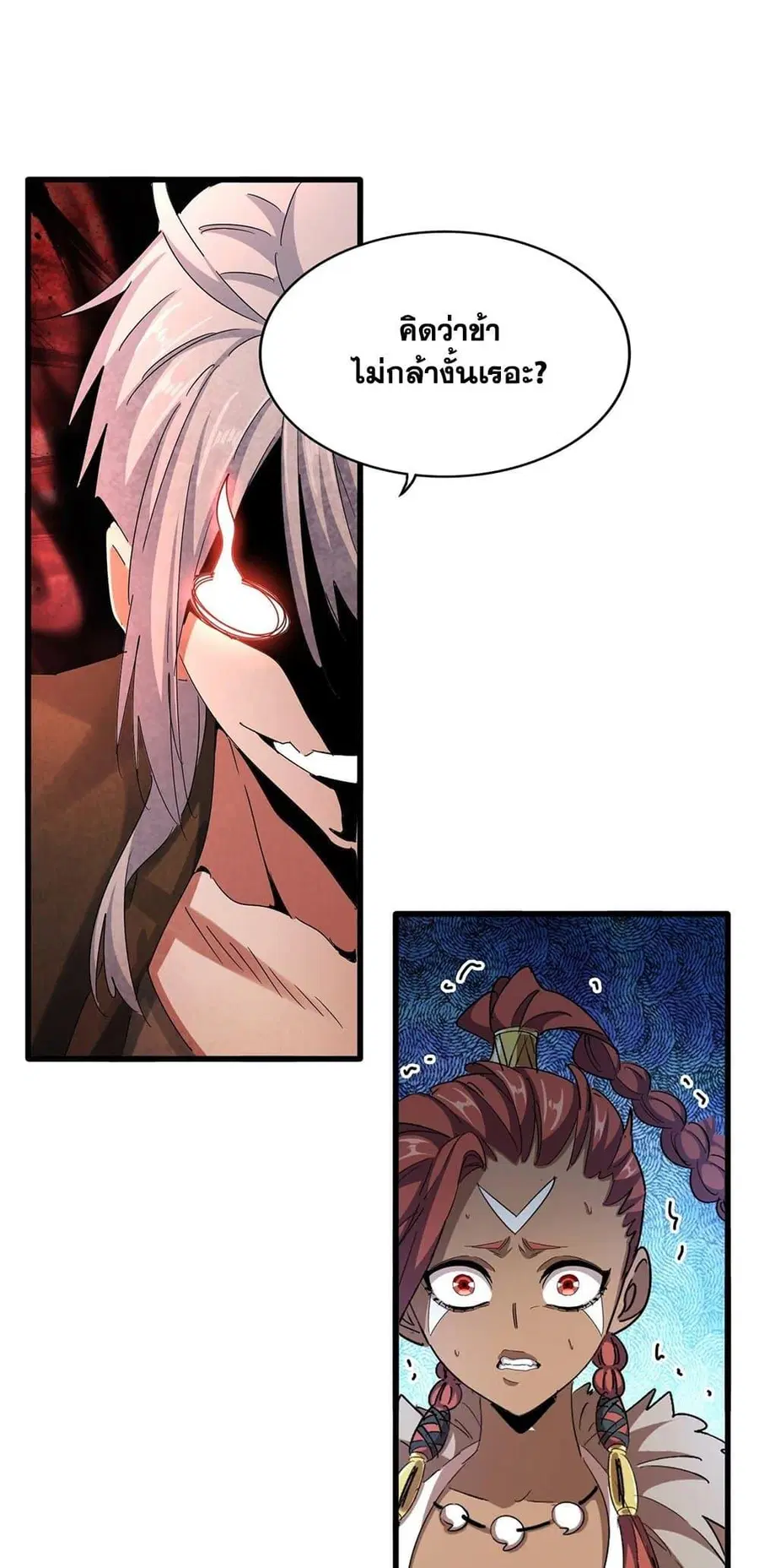 Magic Emperor ตอนที่ 426 หน้า 2