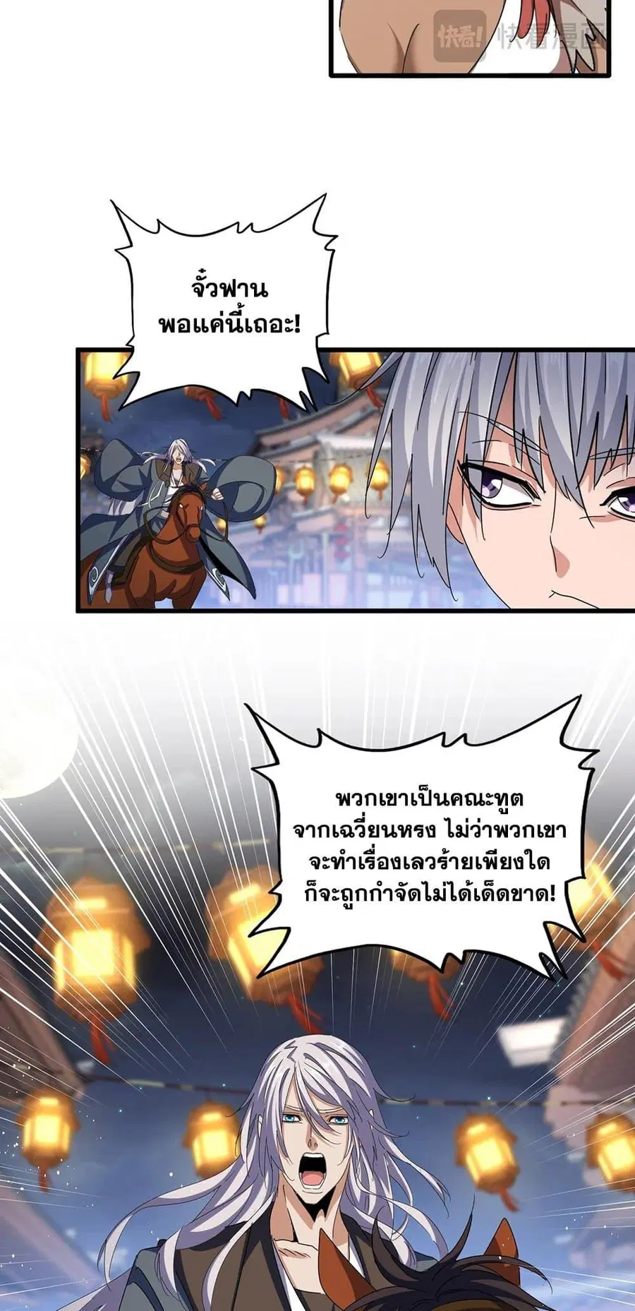 Magic Emperor ตอนที่ 426 หน้า 3