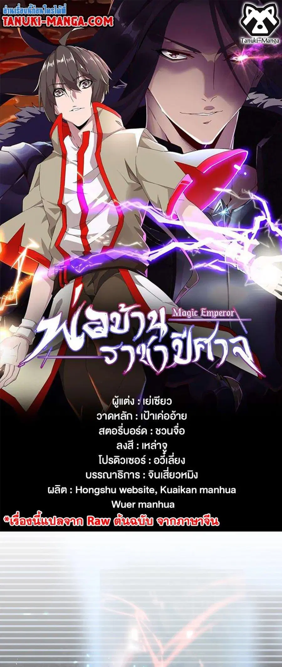 Magic Emperor ตอนที่ 427 หน้า 1