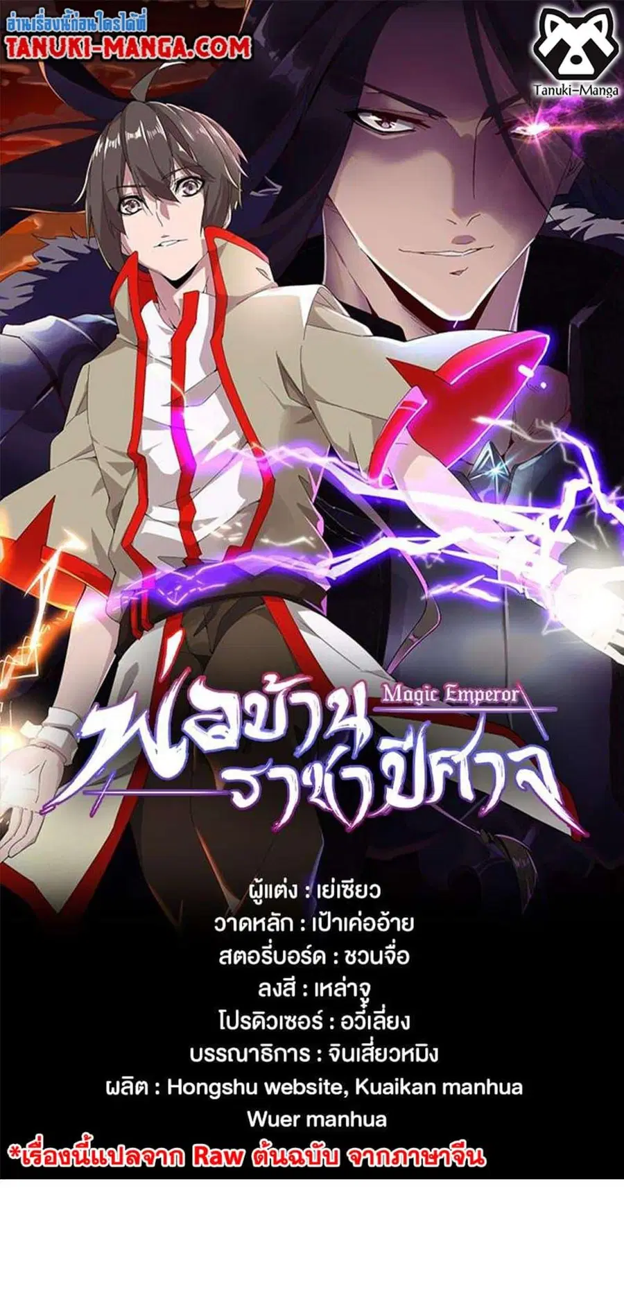 Magic Emperor ตอนที่ 428 หน้า 1