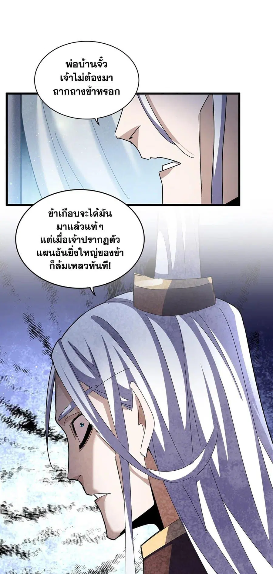 Magic Emperor ตอนที่ 428 หน้า 2