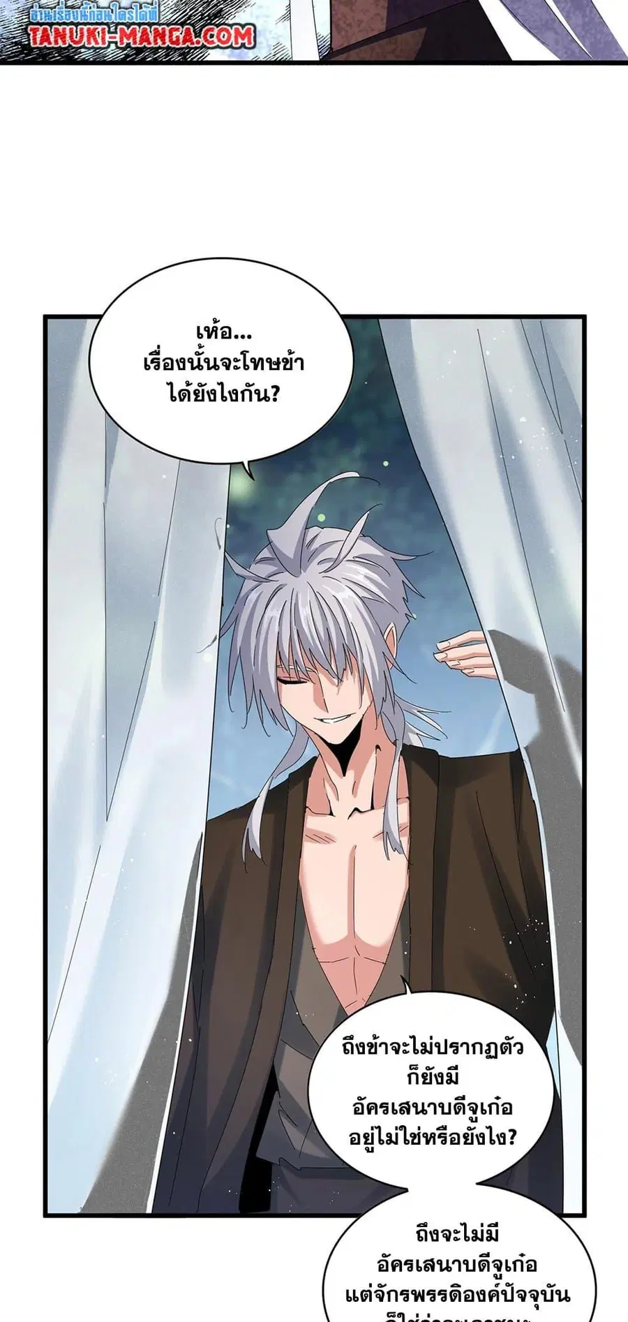 Magic Emperor ตอนที่ 428 หน้า 3