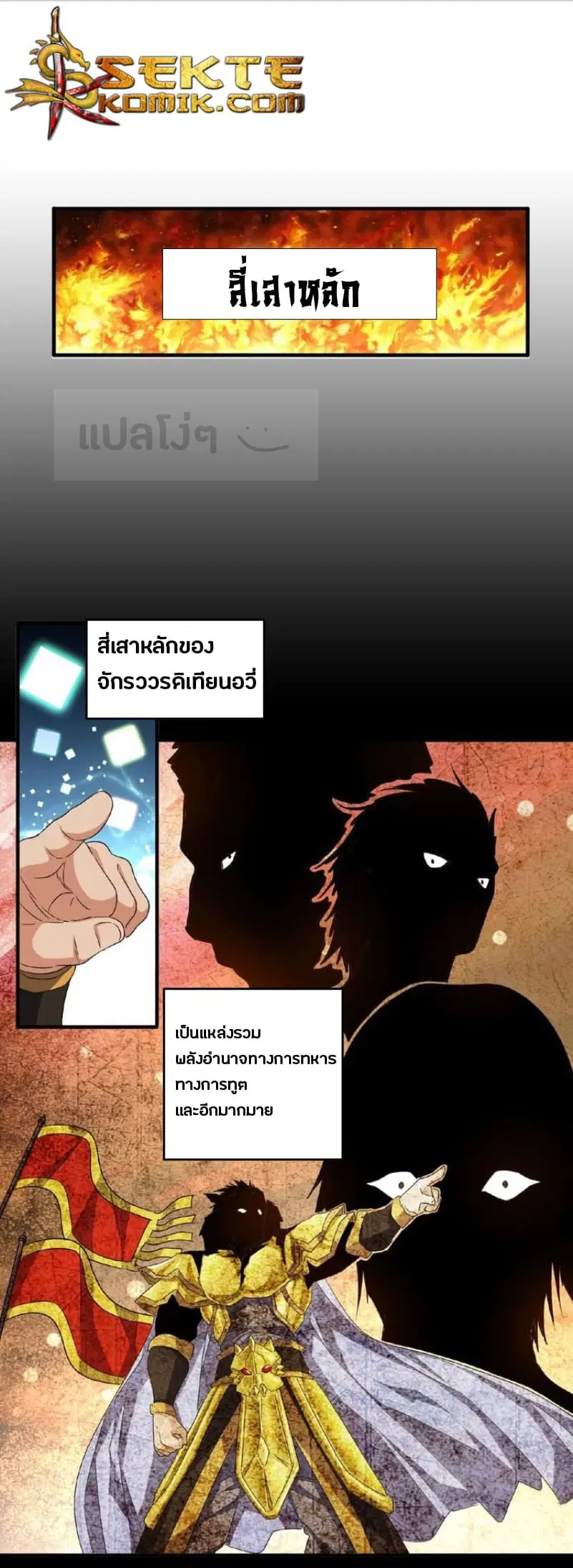 Magic Emperor ตอนที่ 43 หน้า 1