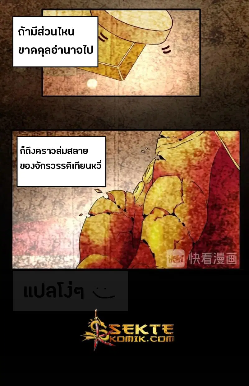 Magic Emperor ตอนที่ 43 หน้า 3