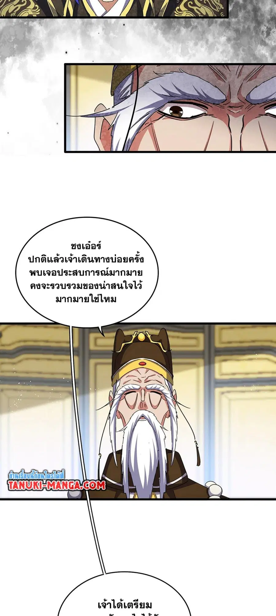 Magic Emperor ตอนที่ 430 หน้า 3