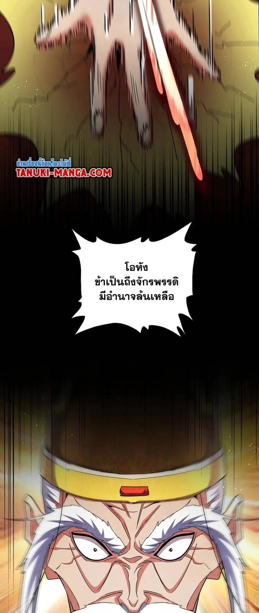 Magic Emperor ตอนที่ 432 หน้า 3