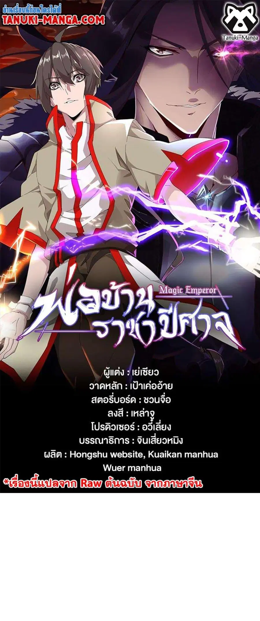 Magic Emperor ตอนที่ 433 หน้า 1