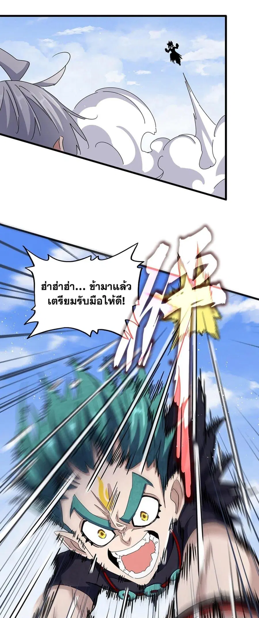Magic Emperor ตอนที่ 433 หน้า 2