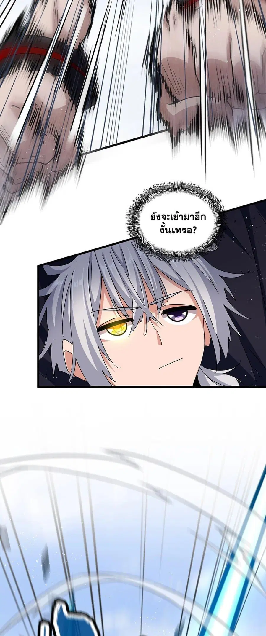 Magic Emperor ตอนที่ 433 หน้า 3