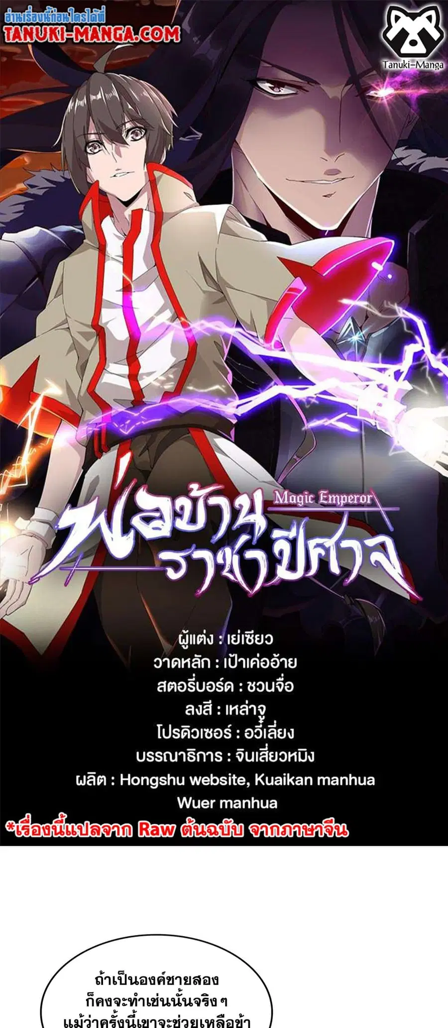 Magic Emperor ตอนที่ 435 หน้า 1