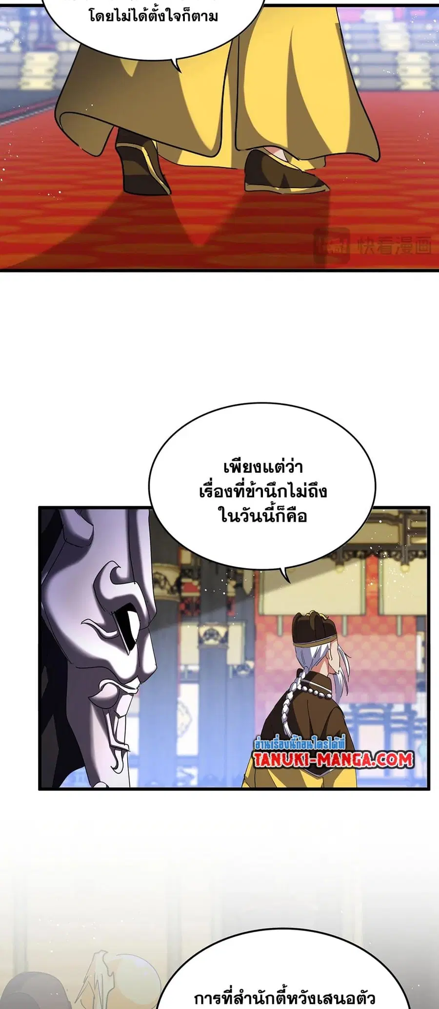 Magic Emperor ตอนที่ 435 หน้า 2