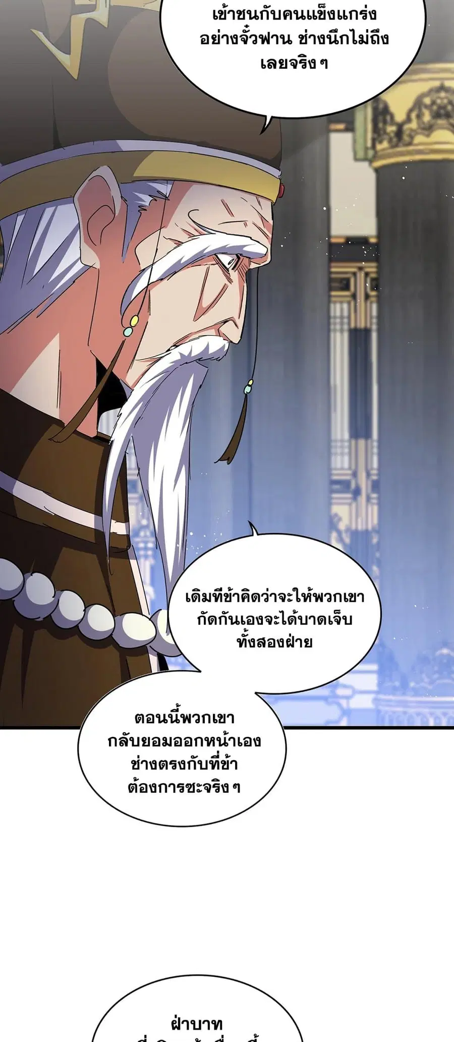 Magic Emperor ตอนที่ 435 หน้า 3