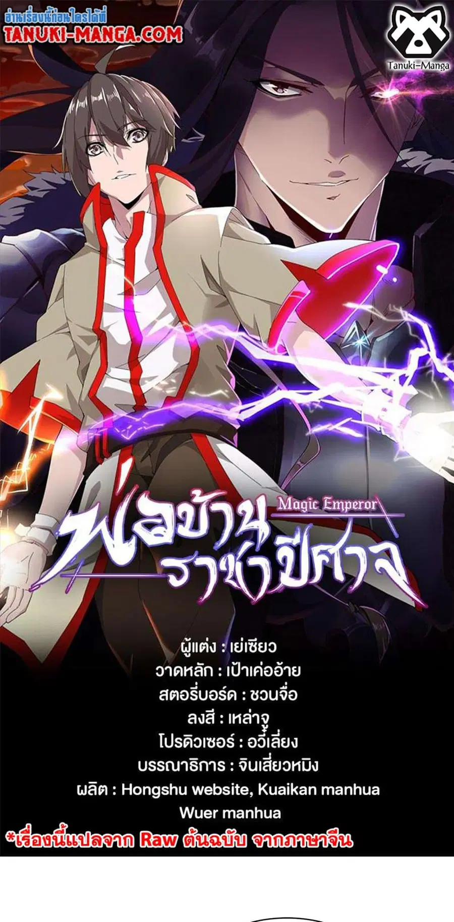 Magic Emperor ตอนที่ 436 หน้า 1