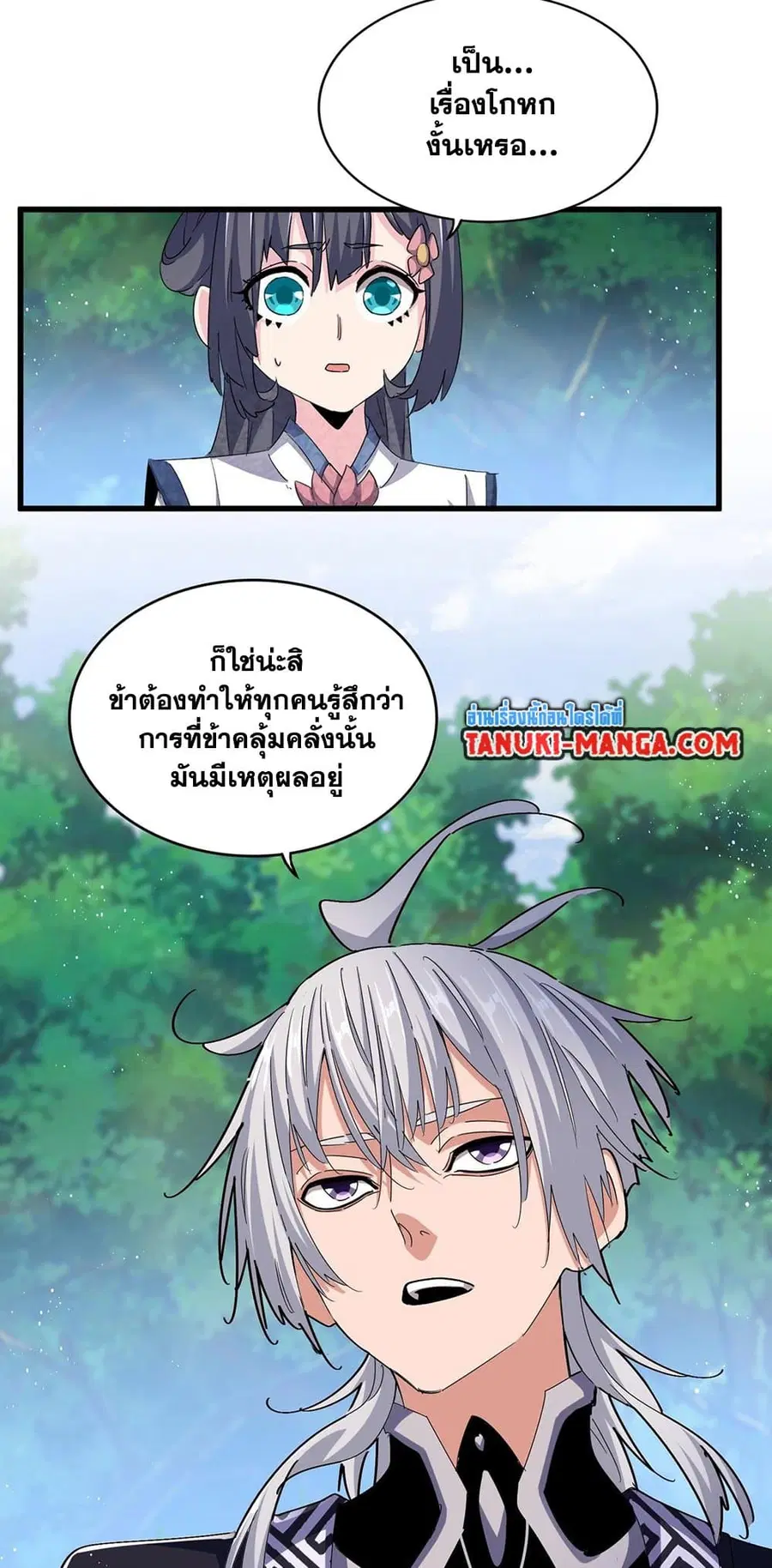Magic Emperor ตอนที่ 436 หน้า 2