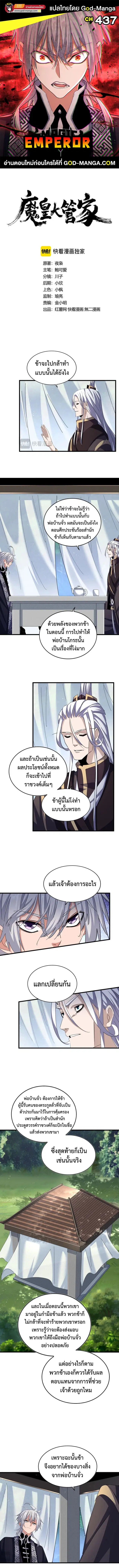 Magic Emperor ตอนที่ 437 หน้า 1
