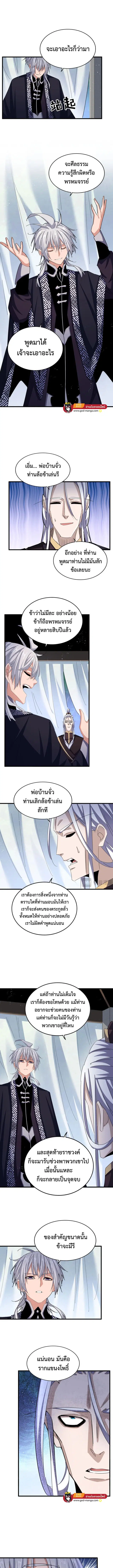 Magic Emperor ตอนที่ 437 หน้า 2