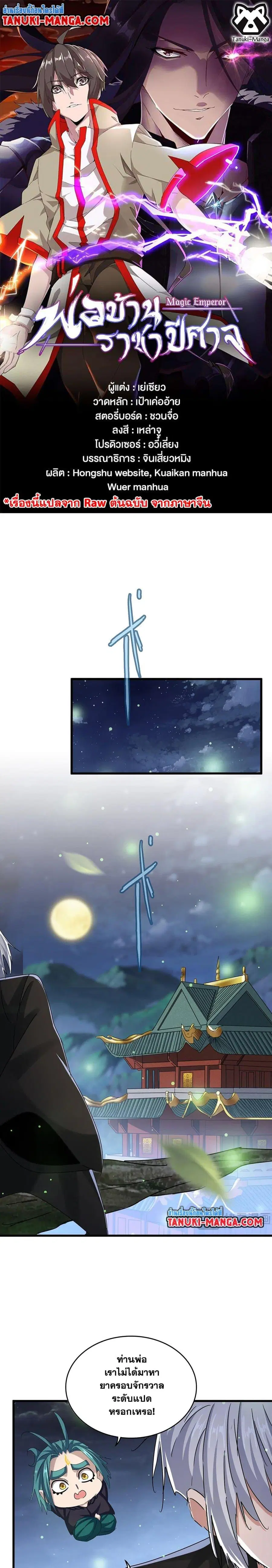 Magic Emperor ตอนที่ 438 หน้า 1