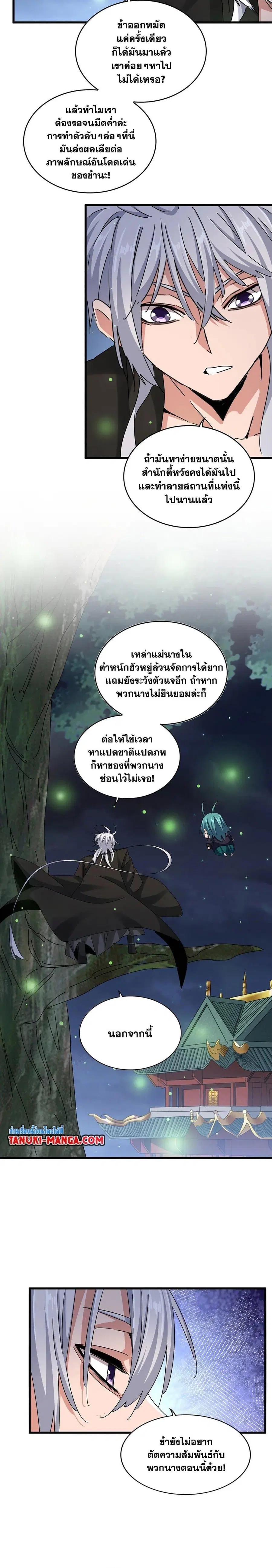 Magic Emperor ตอนที่ 438 หน้า 2