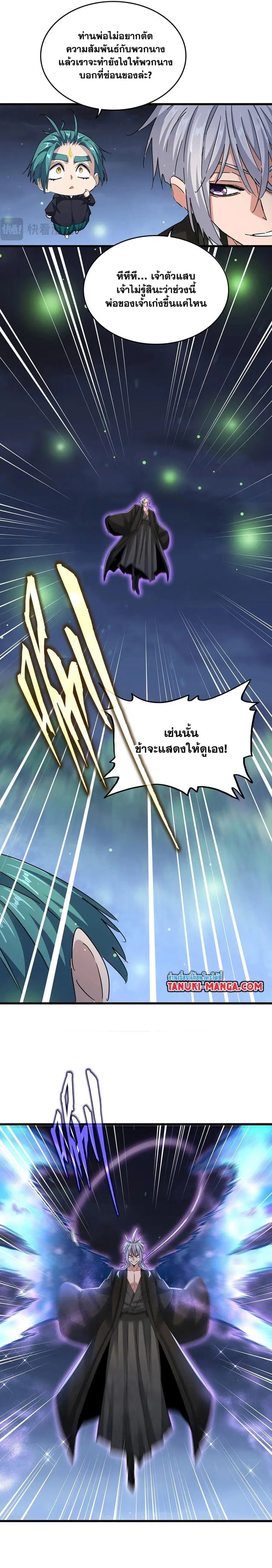 Magic Emperor ตอนที่ 438 หน้า 3