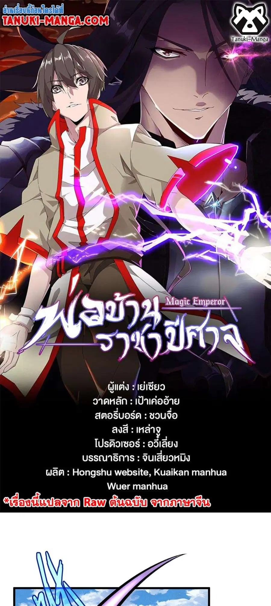 Magic Emperor ตอนที่ 439 หน้า 1