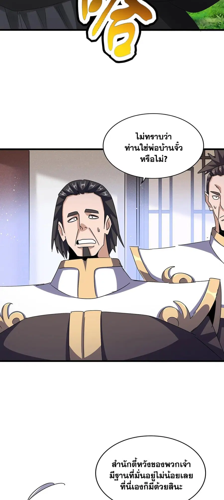 Magic Emperor ตอนที่ 439 หน้า 3