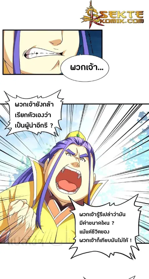 Magic Emperor ตอนที่ 44 หน้า 1