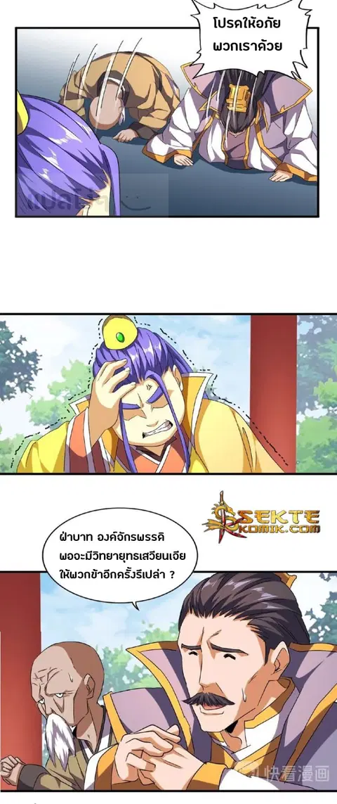 Magic Emperor ตอนที่ 44 หน้า 2