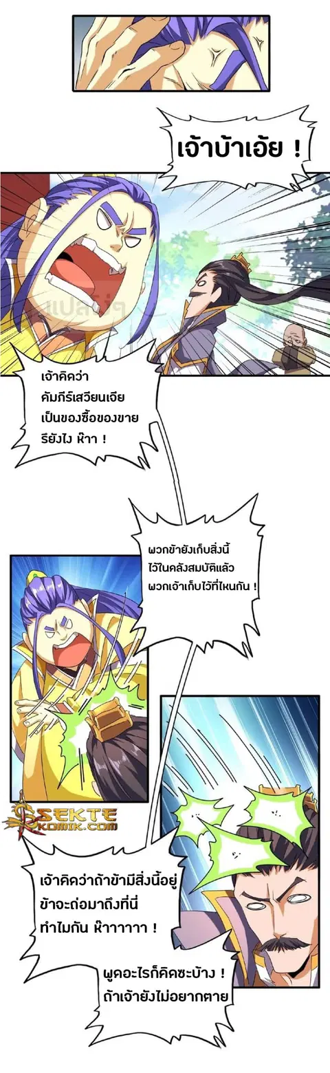 Magic Emperor ตอนที่ 44 หน้า 3