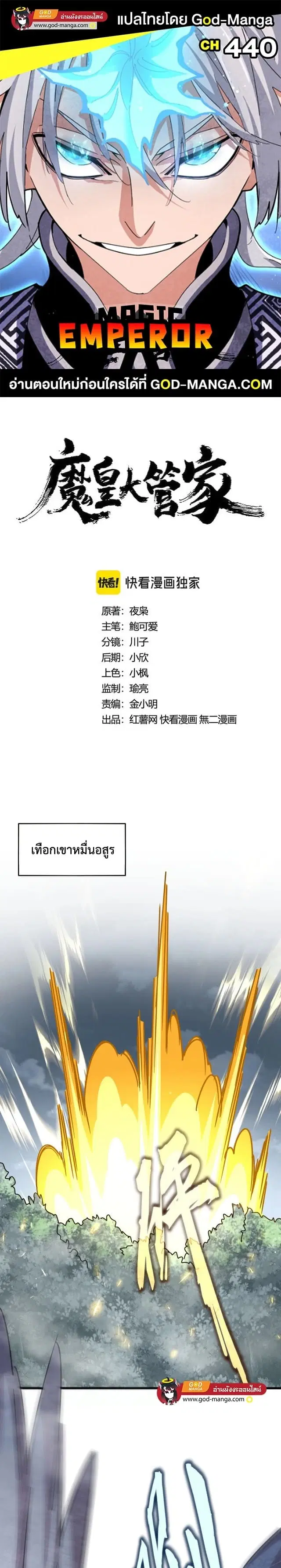 Magic Emperor ตอนที่ 440 หน้า 1