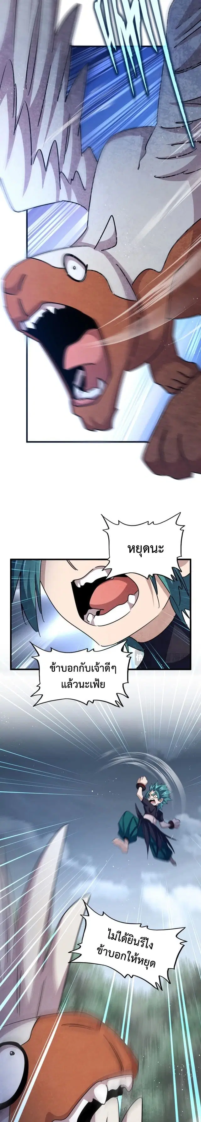 Magic Emperor ตอนที่ 440 หน้า 2