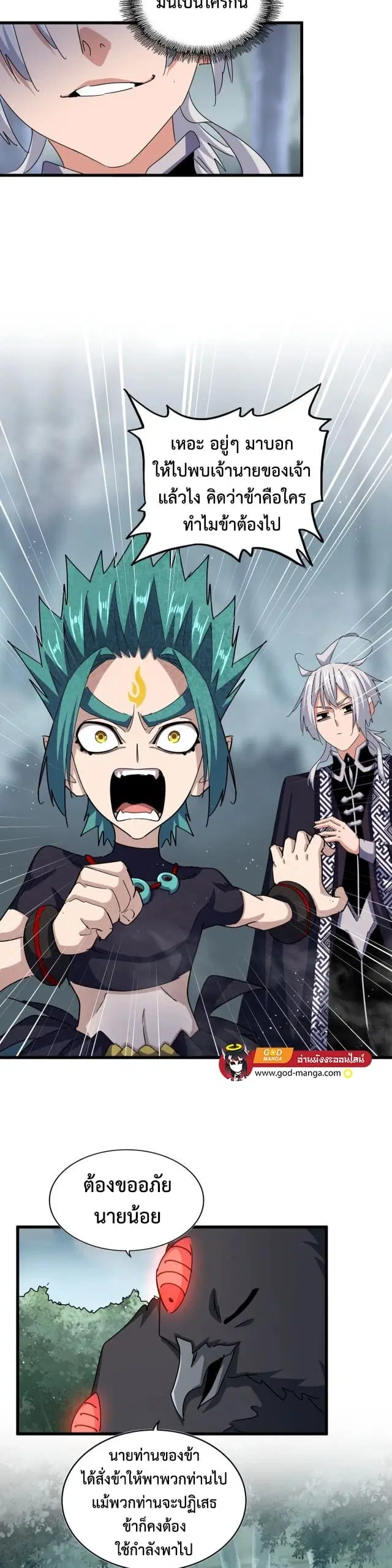 Magic Emperor ตอนที่ 441 หน้า 2