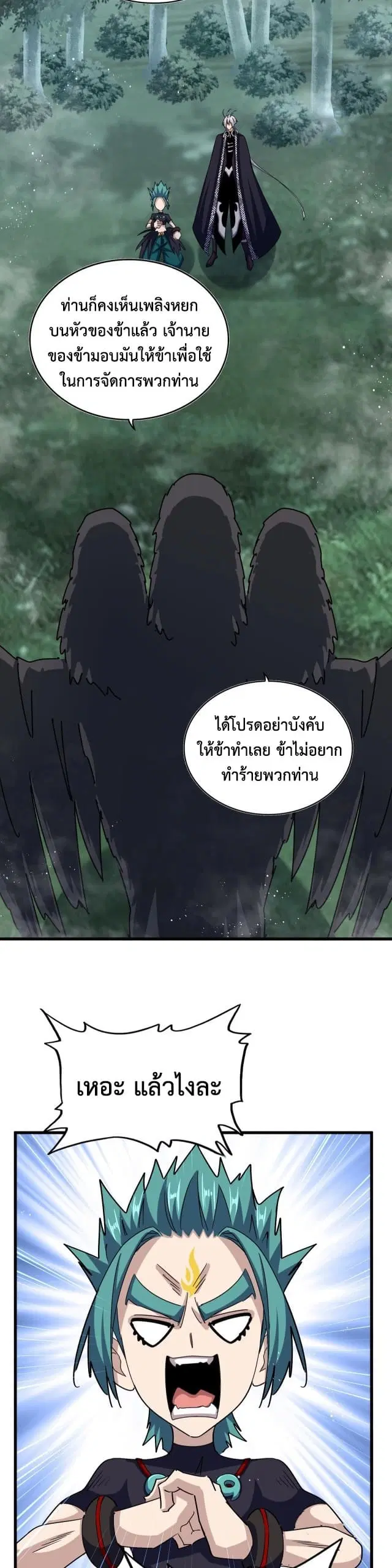 Magic Emperor ตอนที่ 441 หน้า 3