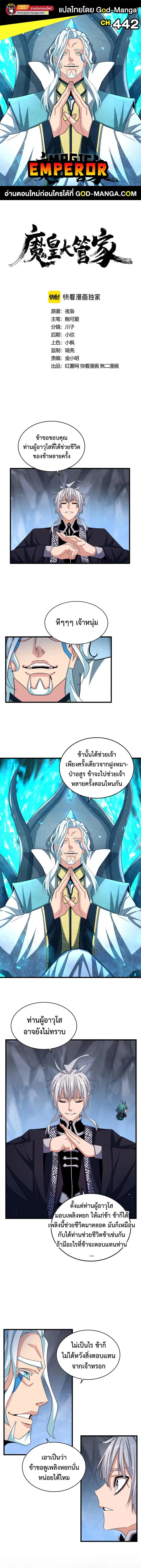 Magic Emperor ตอนที่ 442 หน้า 1