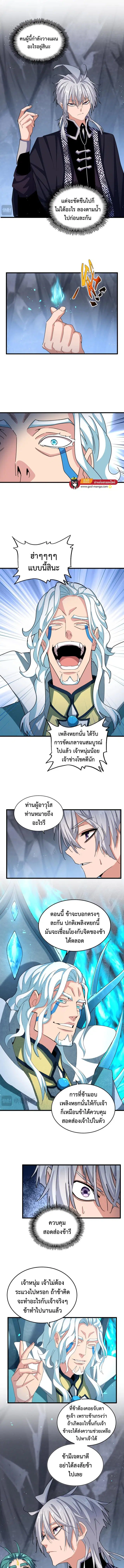 Magic Emperor ตอนที่ 442 หน้า 2