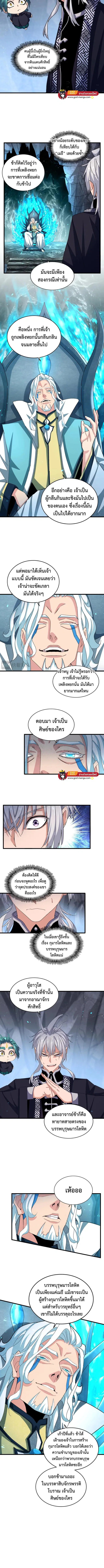 Magic Emperor ตอนที่ 442 หน้า 3