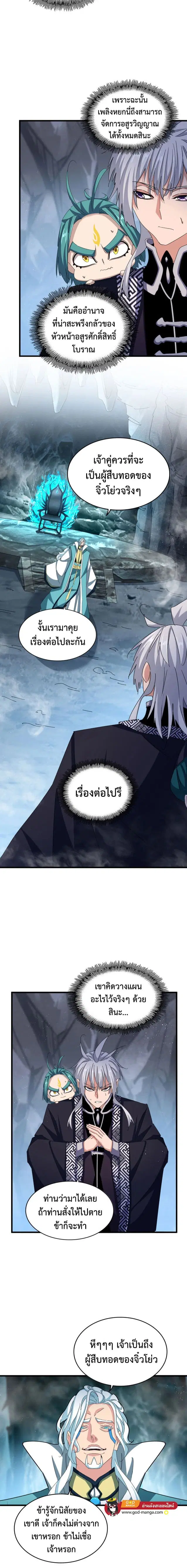 Magic Emperor ตอนที่ 443 หน้า 2