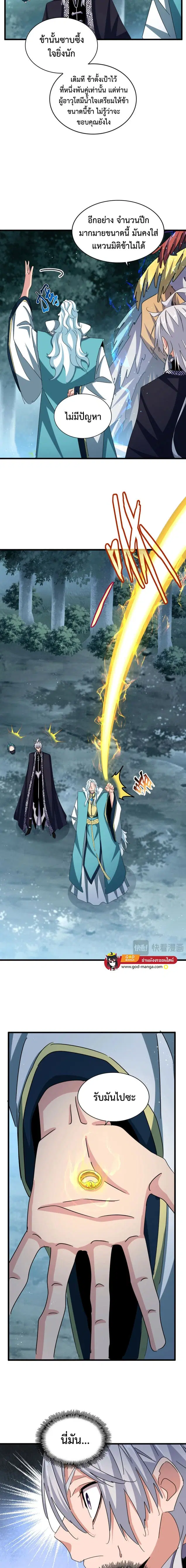 Magic Emperor ตอนที่ 444 หน้า 2