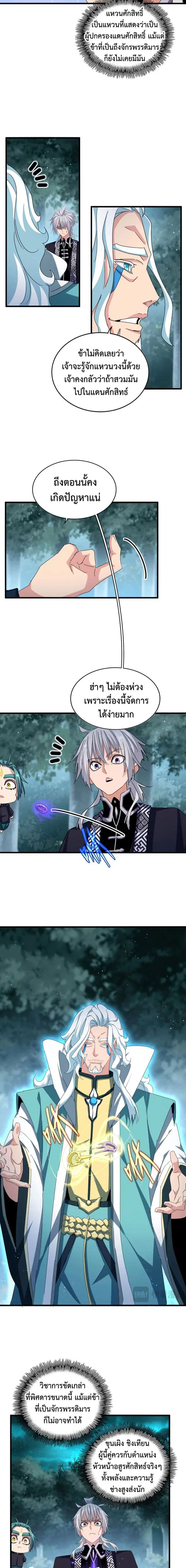 Magic Emperor ตอนที่ 444 หน้า 3