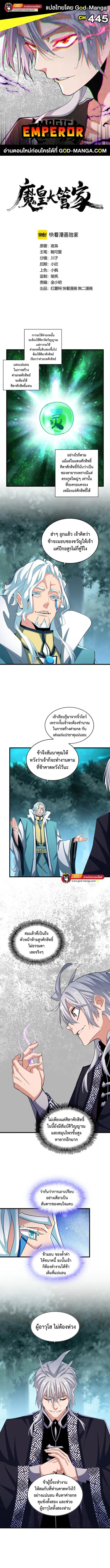 Magic Emperor ตอนที่ 445 หน้า 1