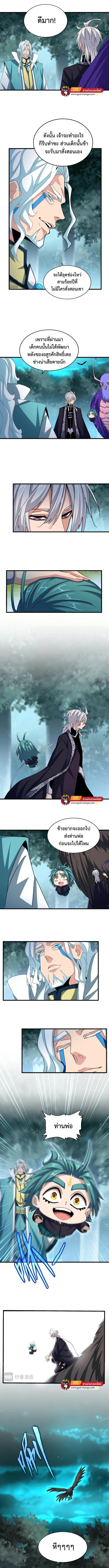 Magic Emperor ตอนที่ 445 หน้า 2