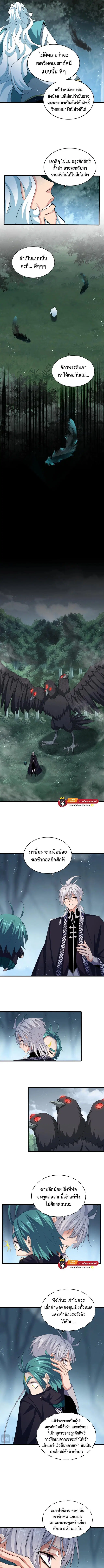 Magic Emperor ตอนที่ 445 หน้า 3