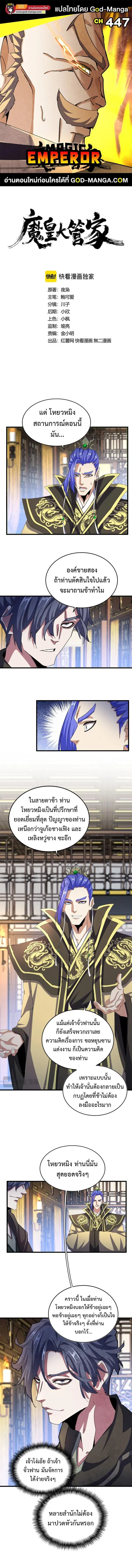 Magic Emperor ตอนที่ 447 หน้า 1