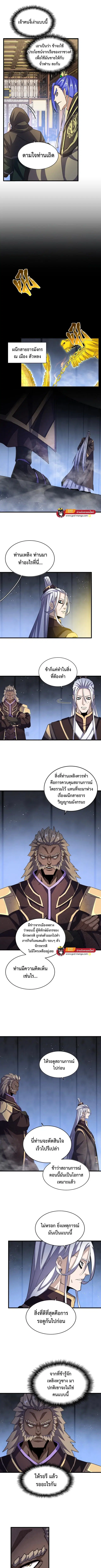 Magic Emperor ตอนที่ 447 หน้า 2