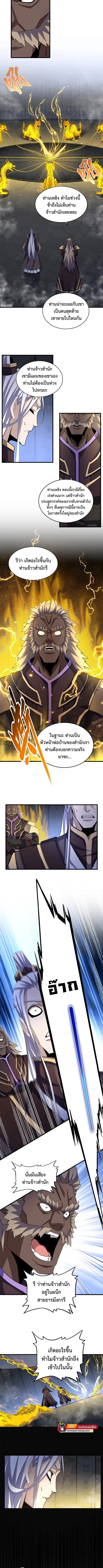 Magic Emperor ตอนที่ 447 หน้า 3