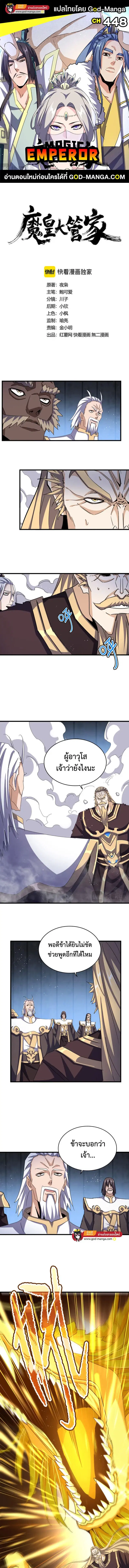 Magic Emperor ตอนที่ 448 หน้า 1