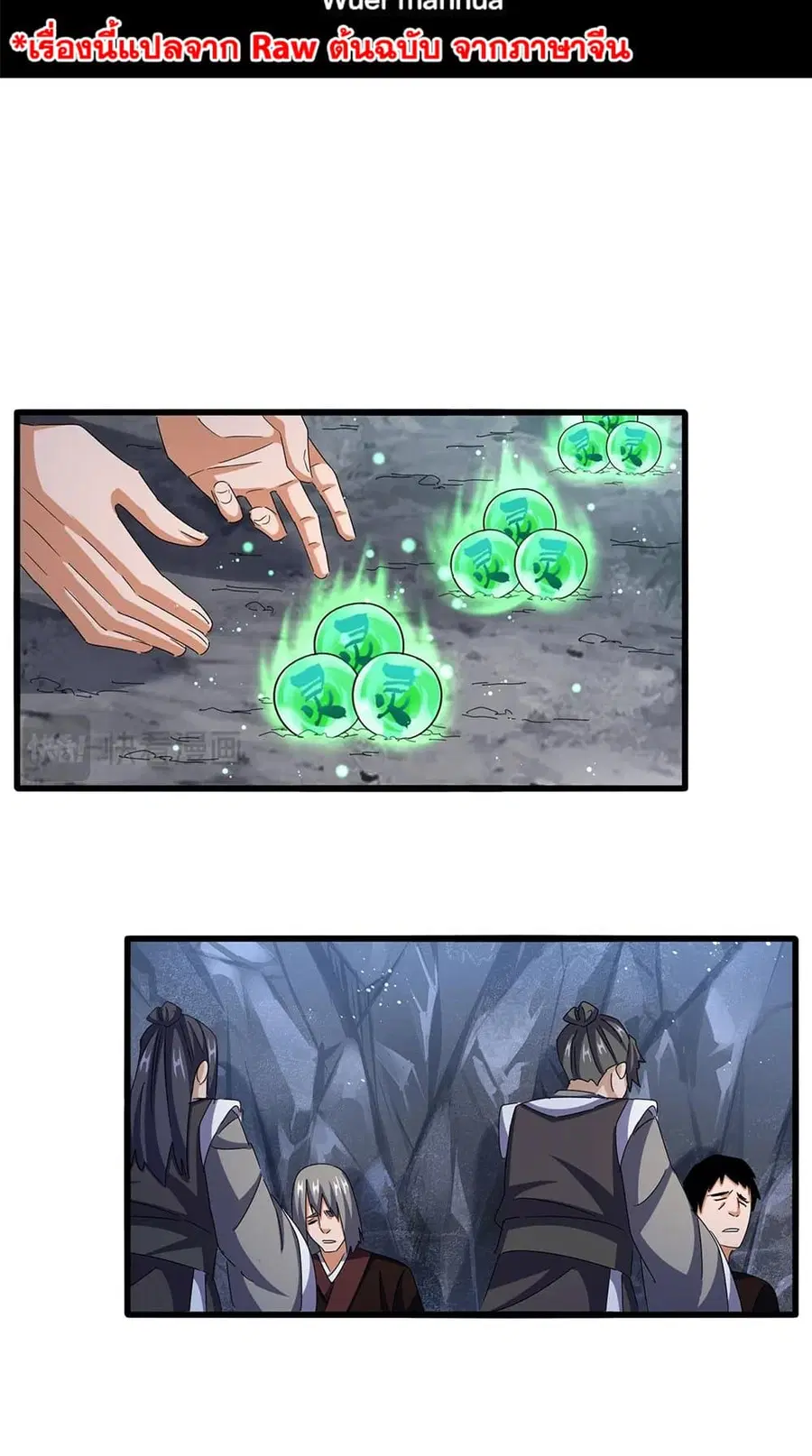 Magic Emperor ตอนที่ 449 หน้า 2
