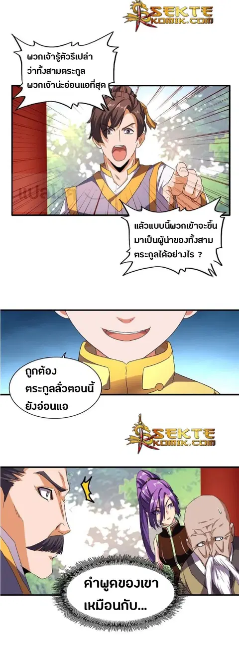 Magic Emperor ตอนที่ 45 หน้า 2